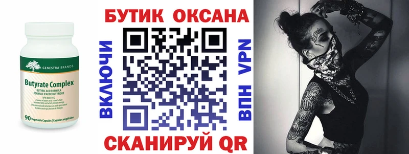 БУТИРАТ Butirat  Купить где  Шарья 